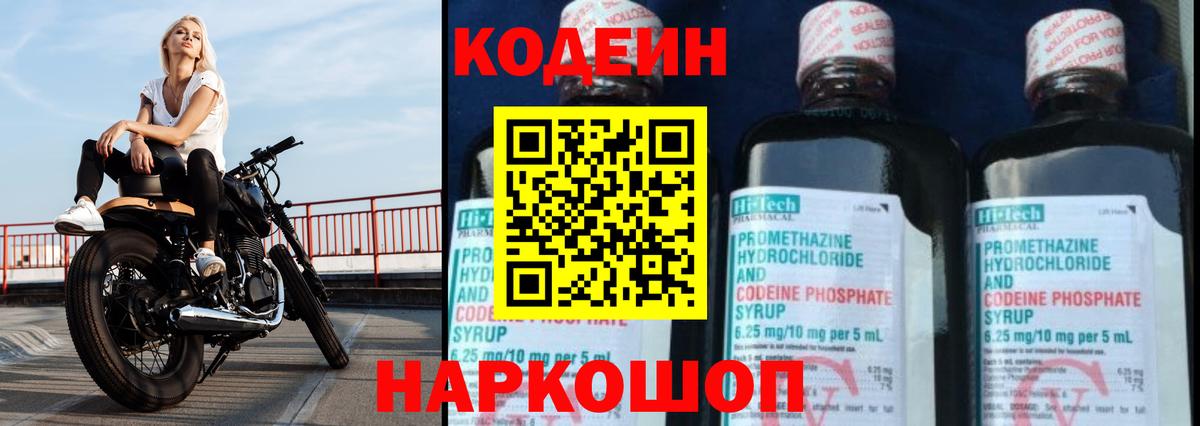 Codein Purple Drank  Кодеин напиток Lean (лин)  Вход с VPN  Вятские Поляны 