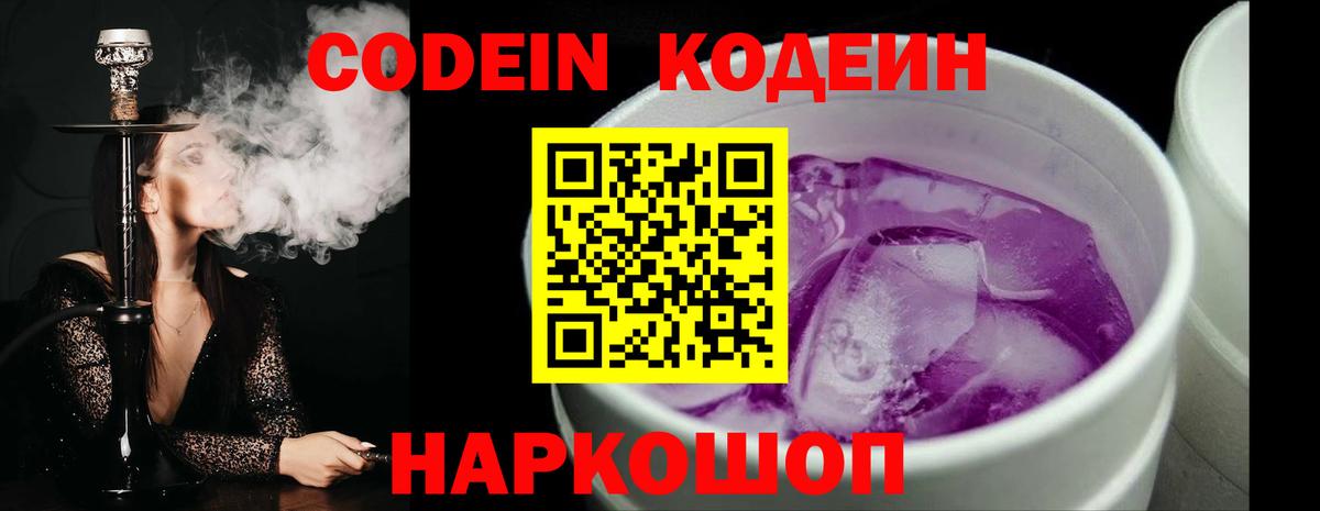 Кодеиновый сироп Lean напиток Lean (лин) Вятские Поляны
