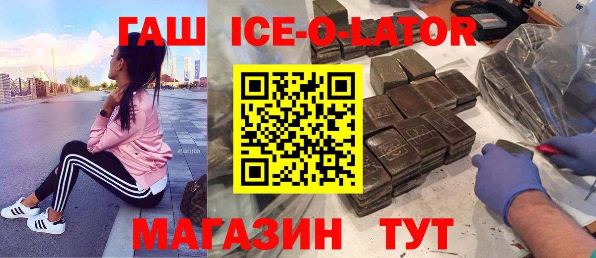 ГАШ ice o lator  Вход с VPN  ГАШИШ  ГАШИШ Изолятор  Вятские Поляны 