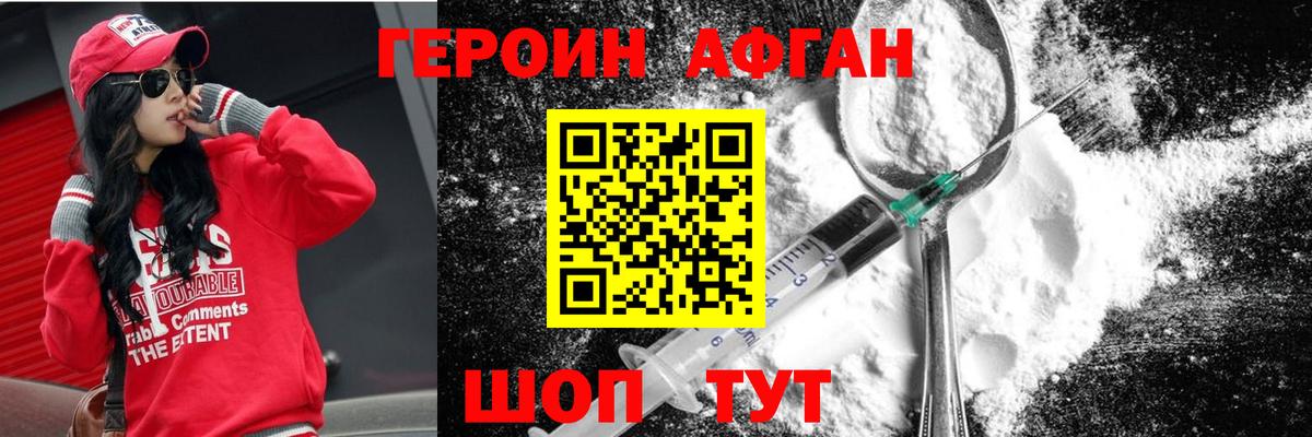 Героин VHQ Вятские Поляны