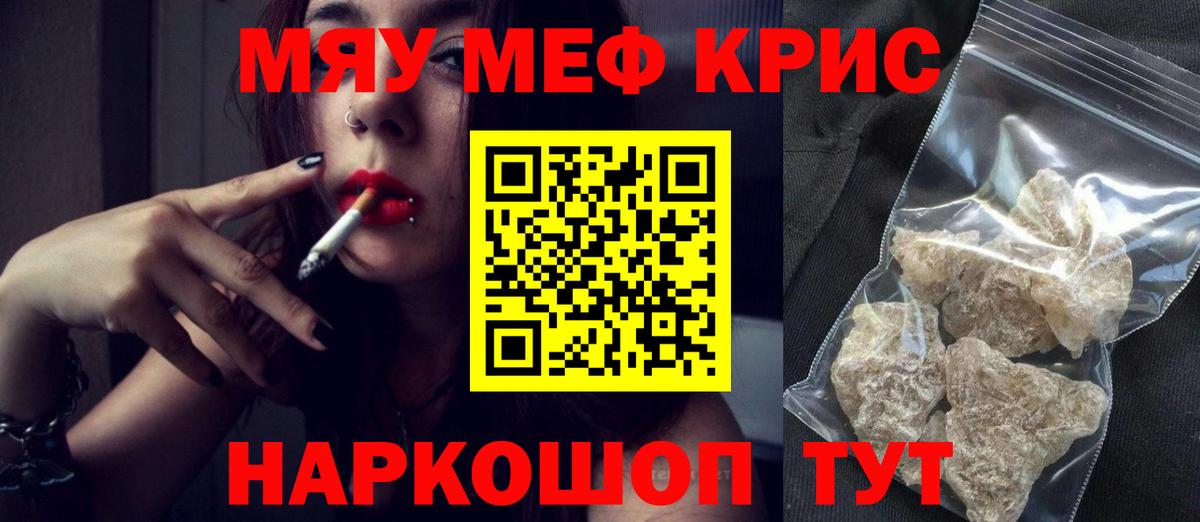 МЯУ-МЯУ 4 MMC  Вход с VPN  наркошоп  Вятские Поляны  МЯУ-МЯУ 