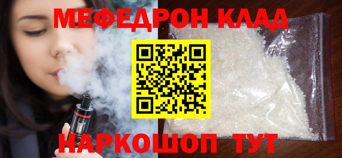 Меф мяу мяу Вятские Поляны